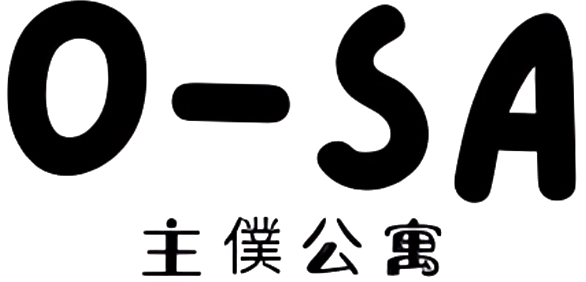 O-SA 主僕公寓