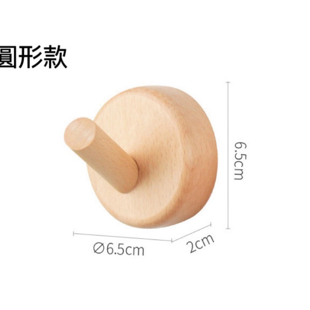 北歐木質舉木免打孔掛勾