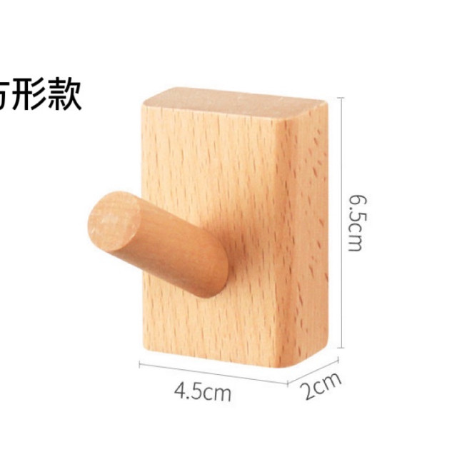 北歐木質舉木免打孔掛勾